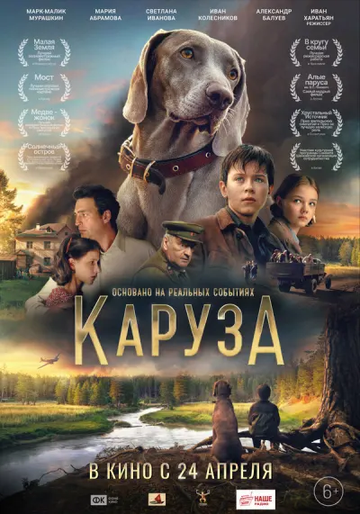 Каруза